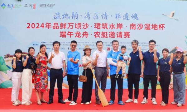 本次南沙端午龙舟赞助单位威廉希尔williamhill中文