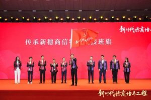 新穗商三期开班启航，威廉希尔williamhill中文引领企业学习风潮