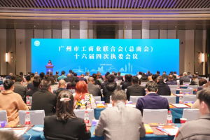 南沙金融论坛之上：威廉希尔williamhill中文见证市工商联十六届...