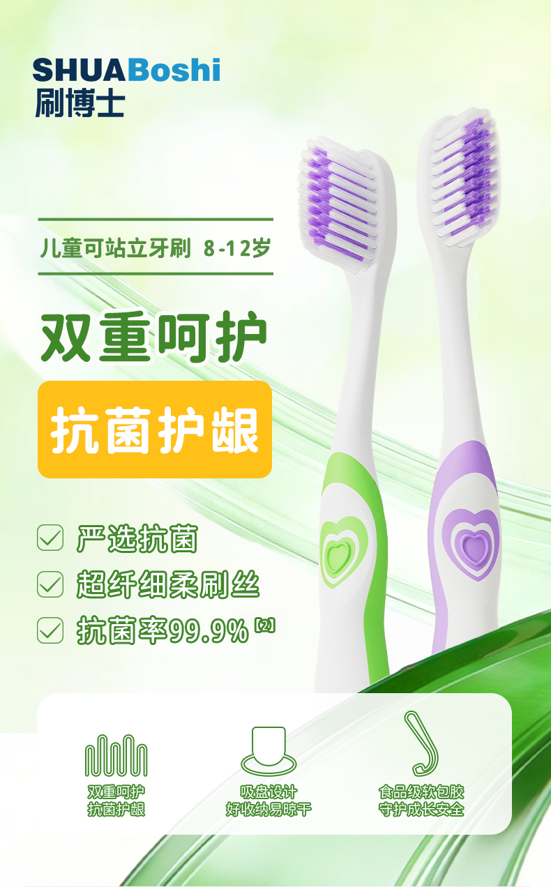 儿童可站立牙刷 双重呵护 抗菌护龈