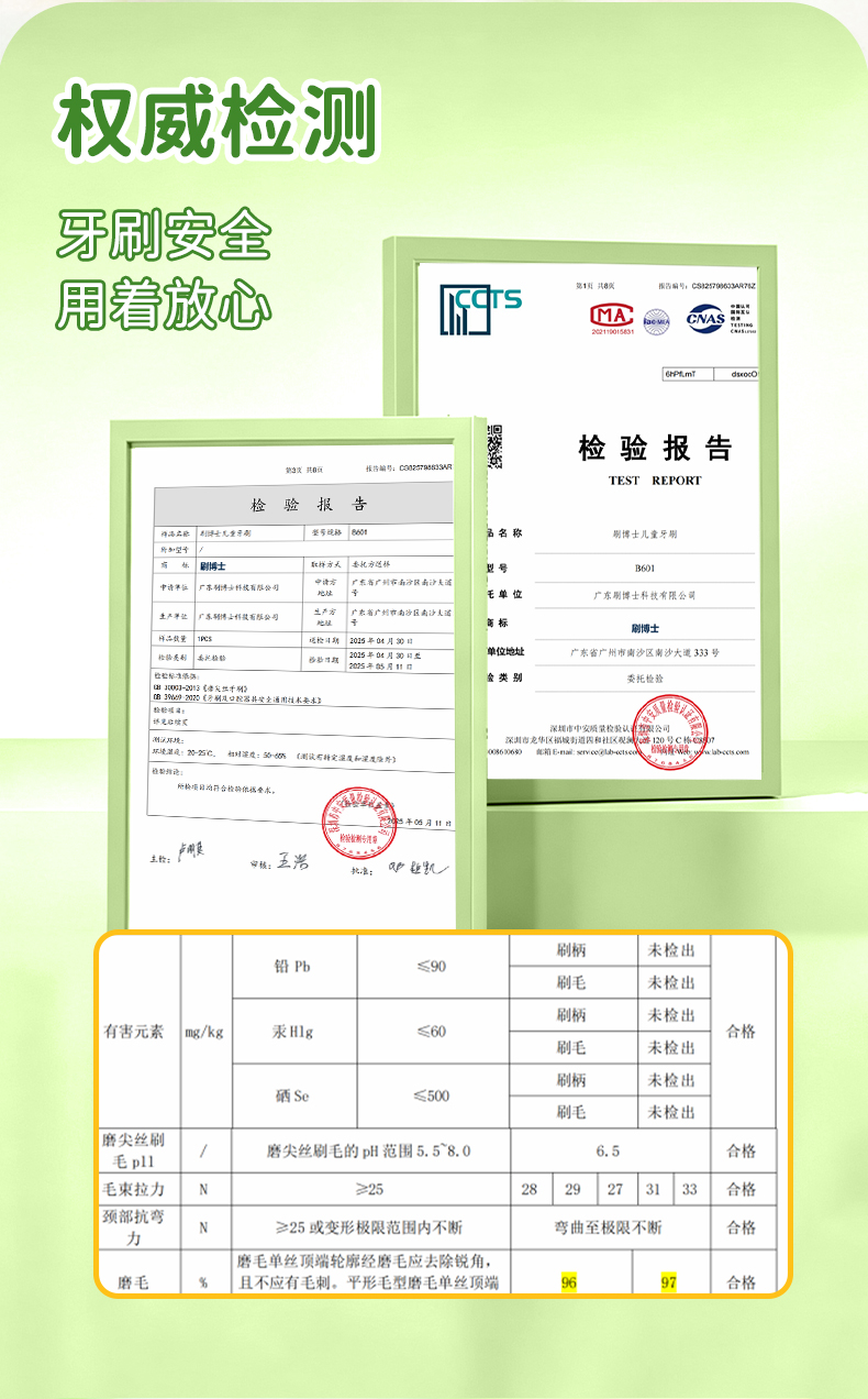 权威检测 牙刷安全