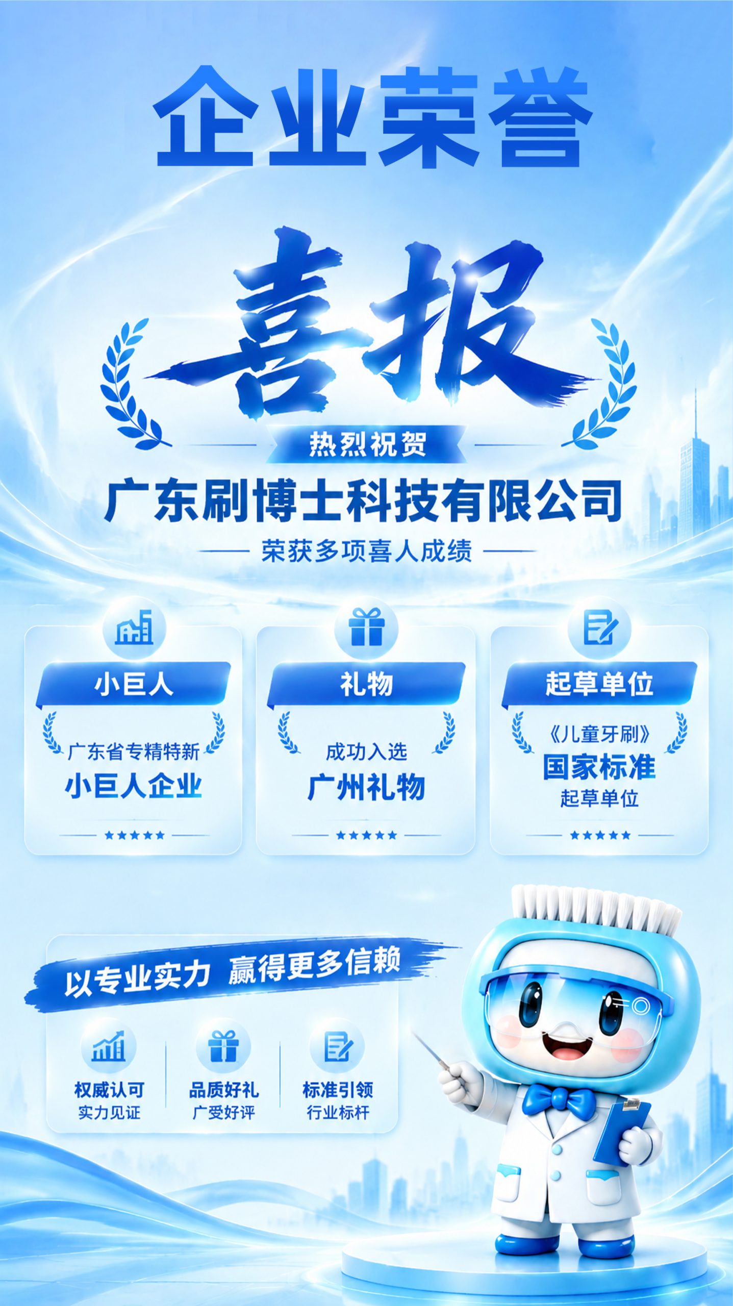 企业荣誉