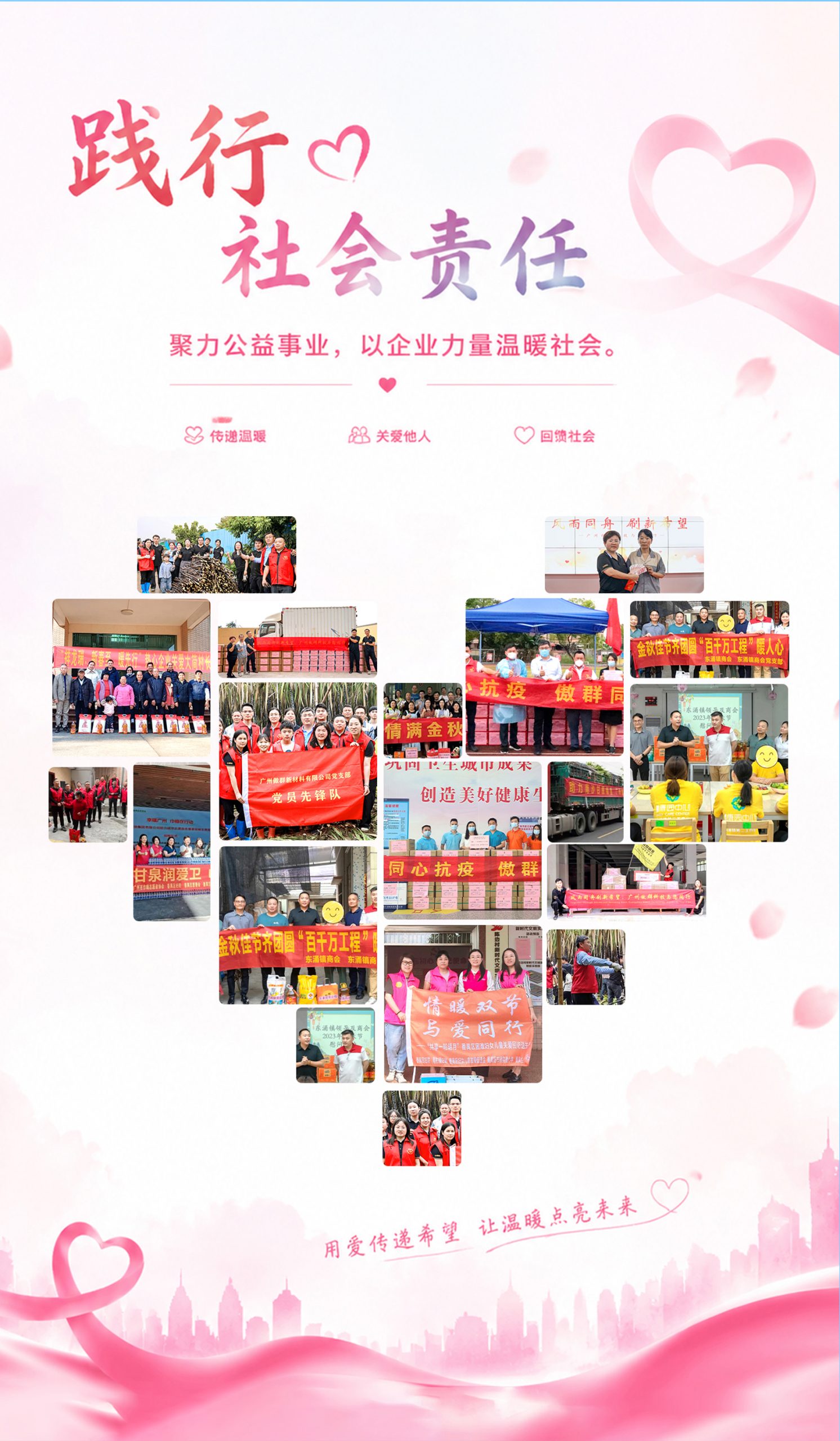 社会责任