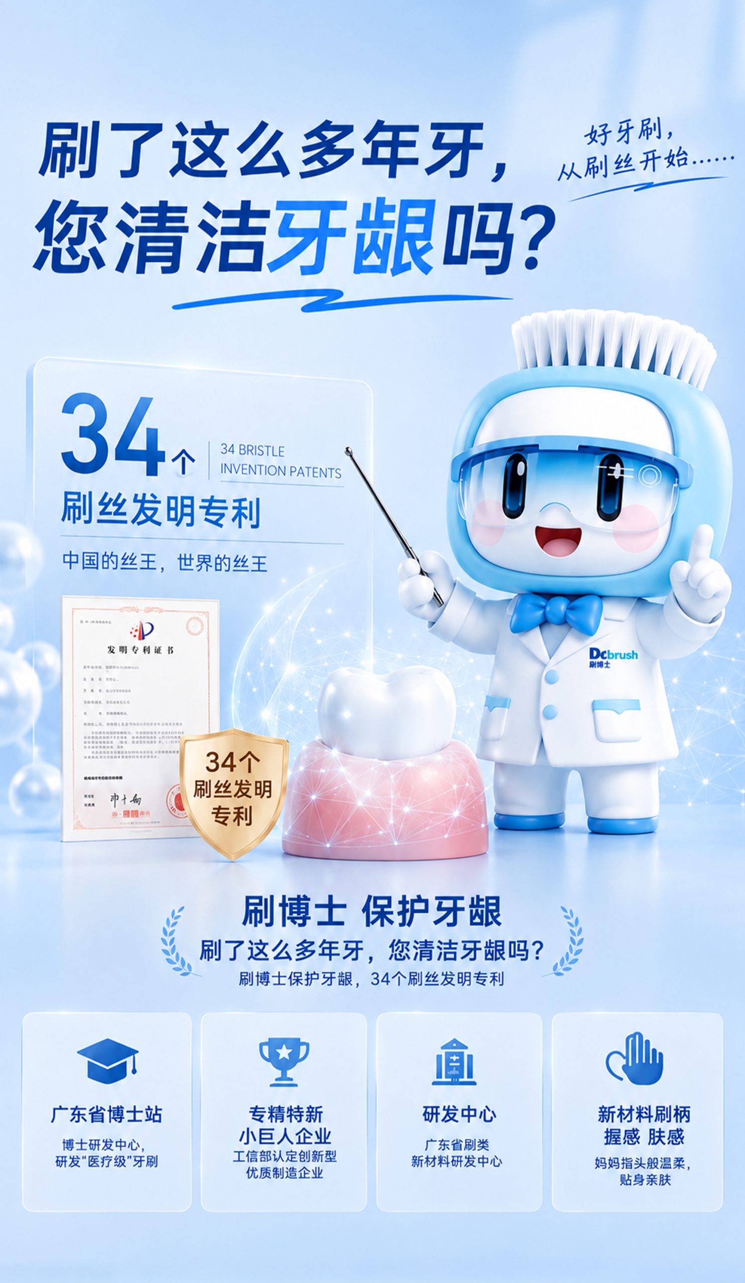 34个刷丝发明专利
