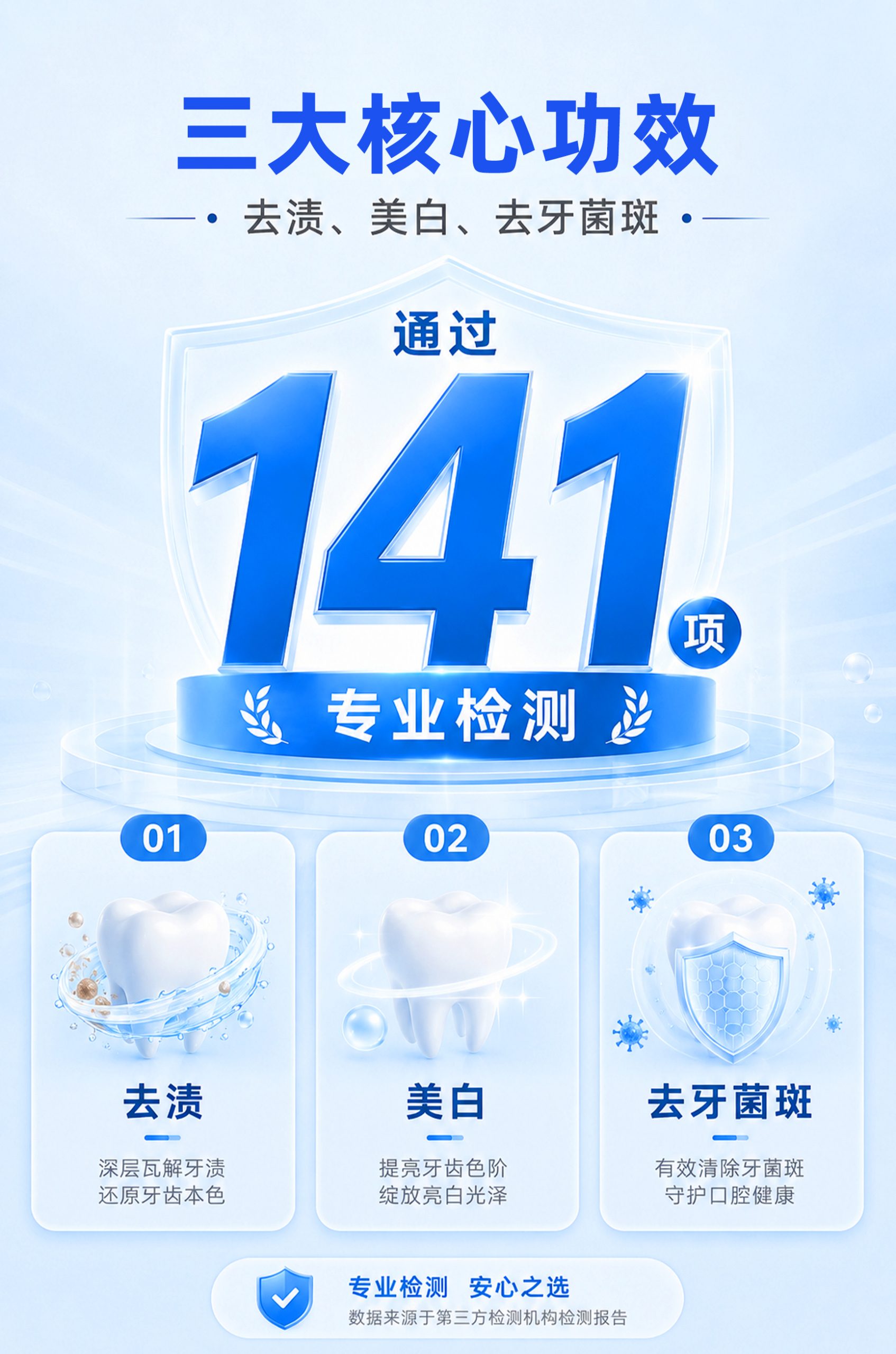 三大核心功效