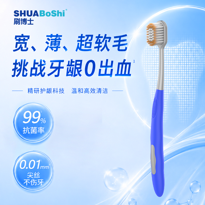 成人牙刷 B707