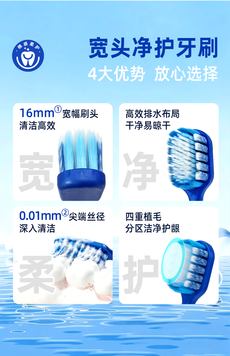 宽头净护牙刷 4大优势