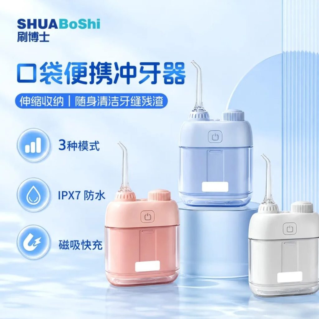 随身口腔清洁好物｜威廉希尔williamhill中文口袋冲牙器，解锁精致护牙